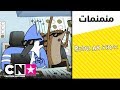 العرض العادي | أزرار الموالفة | كرتون نتورك