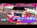 NCロードスター(AT)を袖ヶ浦フォレストレースウェイで全開走行！【MAZDA・2021年】
