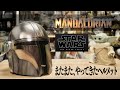 【実物大】マンダロリアンのヘルメット 開封するぜっ! / スター・ウォーズ / Star Wars / ハズブロ / Hasbro