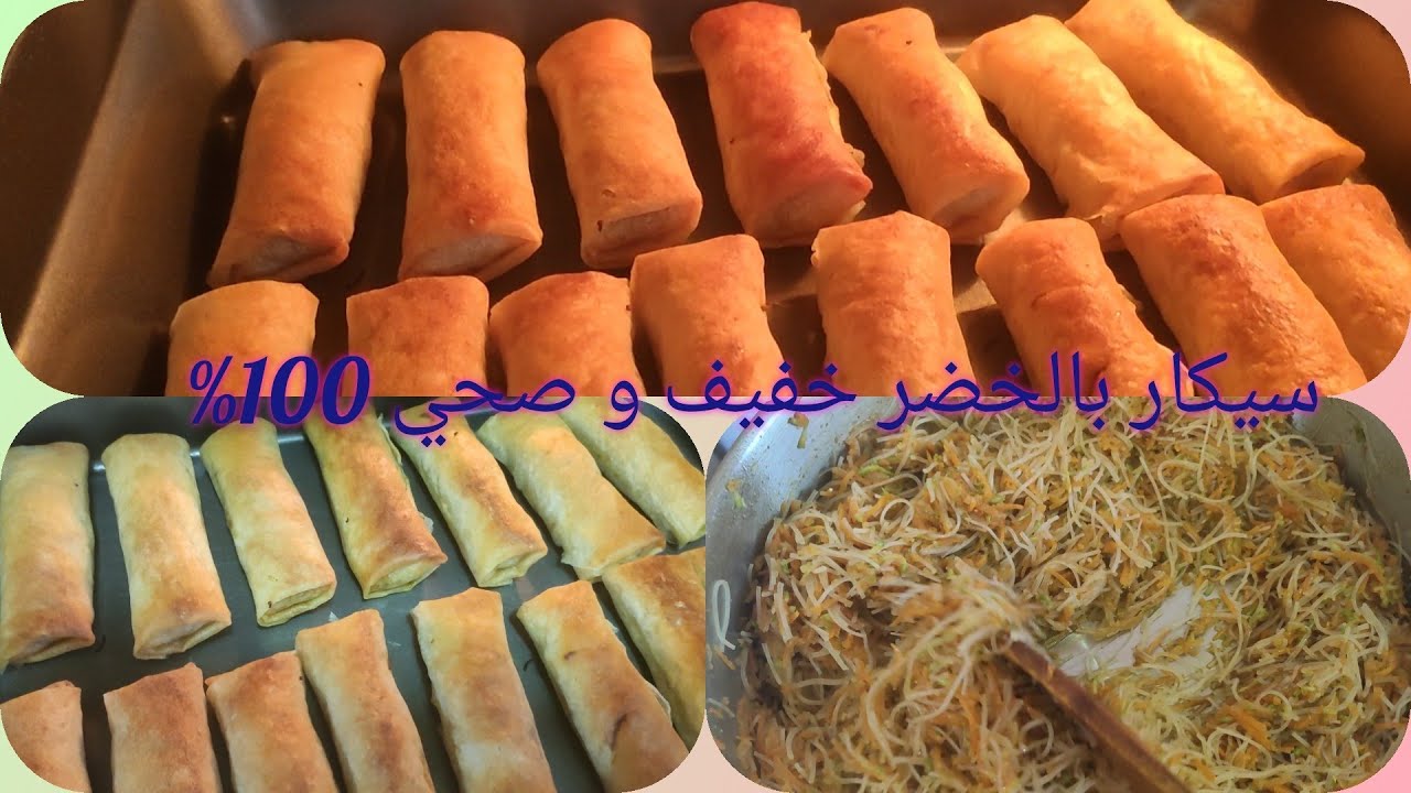 صحي و سريع: سيكار بالخضار جد لذيذ بطريقة مبسطة