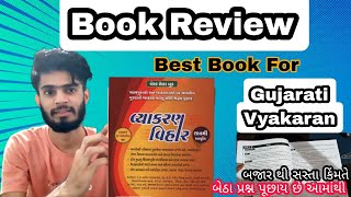 Gujarati grammar book review | Vyakaran vihar book review | Gujarati Vyakaran book | Kishan Rathod|