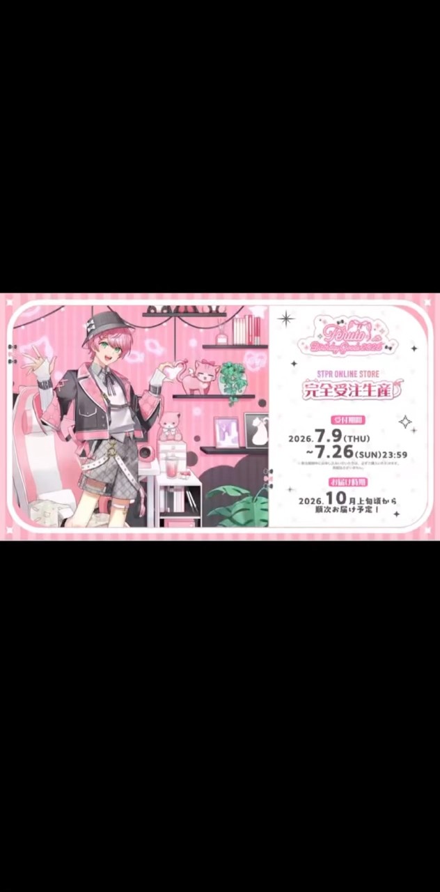 グッズ】 騎士X てるとくん バースデーグッズ 2026 #stpr #歌い手