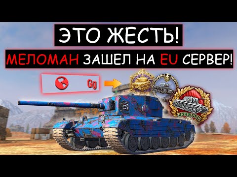 Легендарный СТАТИСТ из СНГ попал на EU СЕРВЕР! Chimera wot blitz