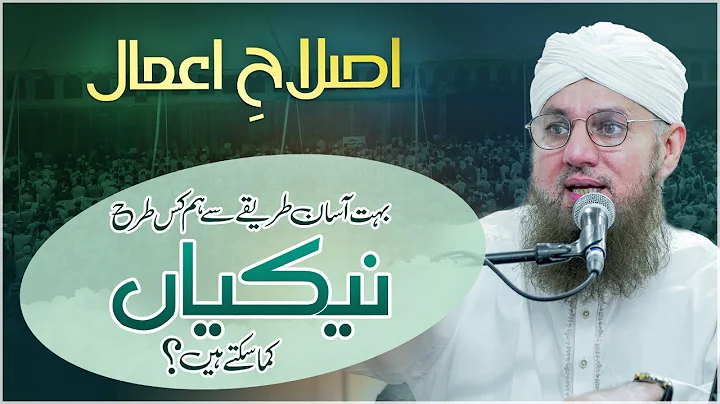 Neki Karne Ka Sab Se Aasan Tariqa | Jumma Special ...