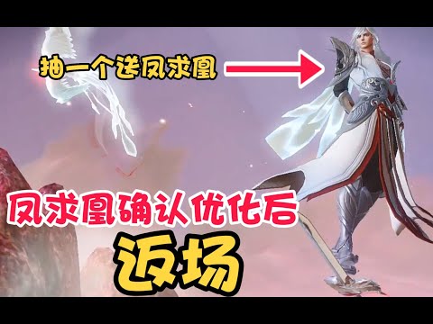 王者荣耀【年前送皮肤】：凤求凰优化后返场！教你李白节奏和技能连招、助你成剑仙
