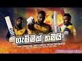 ගැම්මක් තමයි || #GammakThamai || Cheer Song by Moose – Team Sponsor for ICC Men’s T20 World Cup 2022