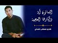 الثمانون آية و آثارها العجيبة هل قرأتها حصريا بصوت القارئ مصطفى الحساني 