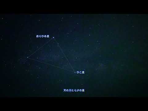 星空ライブ全国ツアー宮城県•リアルプラネタリュウム•初夏・七夕の星と流れ星BGM /ふるさとの空・古里の風by Amacha