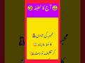 محبوبہ کی شادی I آ ج کا لطیفہ Funny Jokes In Urdu Mazahiyalatifay Joke Chutkule Lateefy Ytshort 