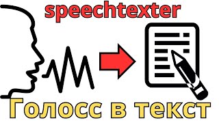 Текст голосом / speechtexter / Голосовой ввод текста./ Нейросети облегчают жизнь / Технологии / Абуз