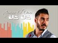 Ayman El Ouni Khala Khala أيمن العوني خالة خالة 
