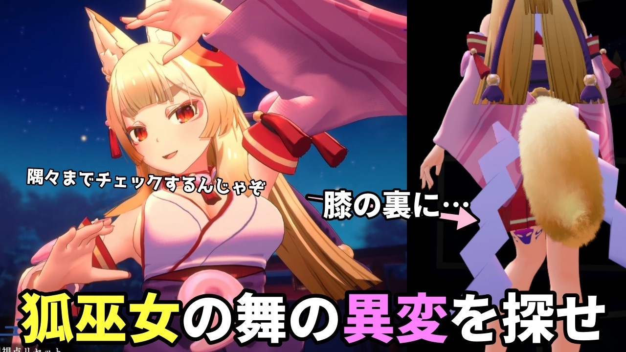 Watch the fox maiden's ritual dance closely and find the strange