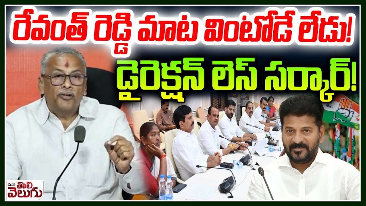 రేవంత్ రెడ్డి మాట వింటోడే లేడు ! డైరెక్షన్ లెస్ సర్కార్ ! | NVSS Prabhakar Slasm Revanth Govt