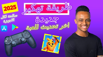 جديد dice Dreams 2024 الكثير من الزارات والذهب بدون استخدام برنامج(ios/Android)