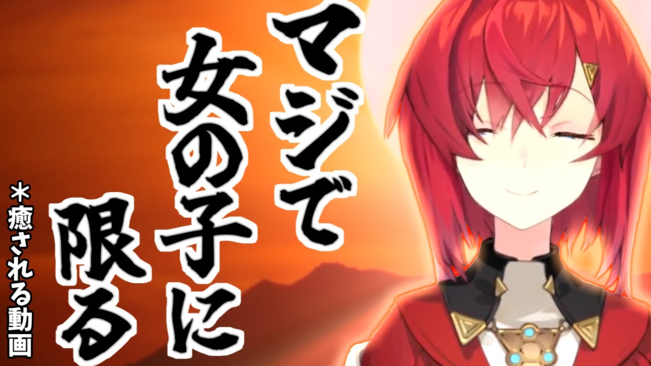 アンジュの精神は可愛い女の子の動画と自己愛によって守られている