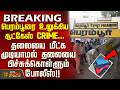 Perambur | பெரம்பூரை உலுக்கிய சூட்கேஸ் CRIME... தலையை மீட்க முடியாமல் தலையை பிச்சுக்கொள்ளும் போலீஸ்