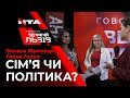 Оксана Юринець та Ганна Гопко відповіли на запитання глядачів