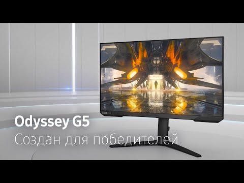 Видео: Odyssey G5 ӏ Создан для победителей