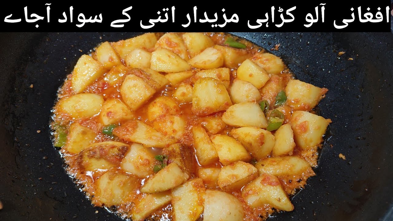afghani-aloo-karahi-recipe-tasty-delicious-potato-karahi-youtube