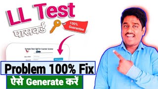 Learning Licence Password not Received | LL Test Password solution 2025 | Driving licence