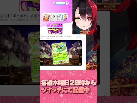 いるだけで状態異常無効化!?【毎週木曜日20時ツイッチで配信中！】【#ゲーム配信  】#ポケモンカード 　＃ポケポケ　#shorts   #ゲーム実況 【漆黒の宴】