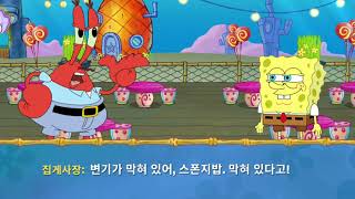 네모바지 스폰지밥 집게리아 요리 콘테스트 5 screenshot 5
