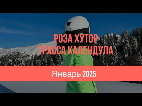 Роза Хутор Сочи 2025 лыжи с семьей Трасса Календула и Явор