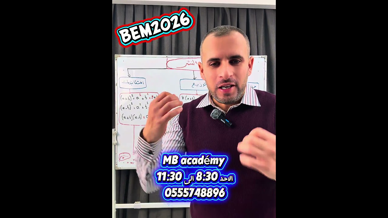 دورة ولاية مستغانم مع الاستاذ دقيش علي