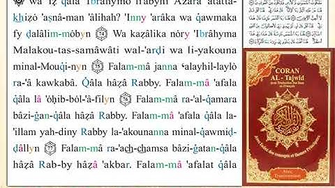 ختمة من مصحف التجويد باللغة الفرنسية الصفحة رقم 137