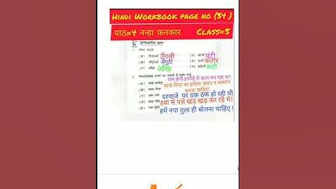 Class 5 Hindi