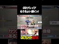 ダメ技ODブレイドの新しい使い方を発見して興奮するひぐち #ストリートファイター6
