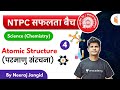 9:30 AM - RRB NTPC 2019-20 | GS (Chemistry) by Neeraj Jangid | Atomic Structure