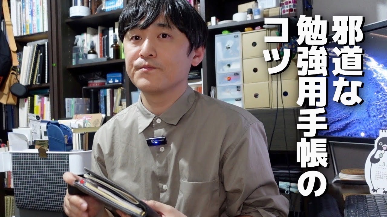 お行儀の悪い勉強用手帳のコツ