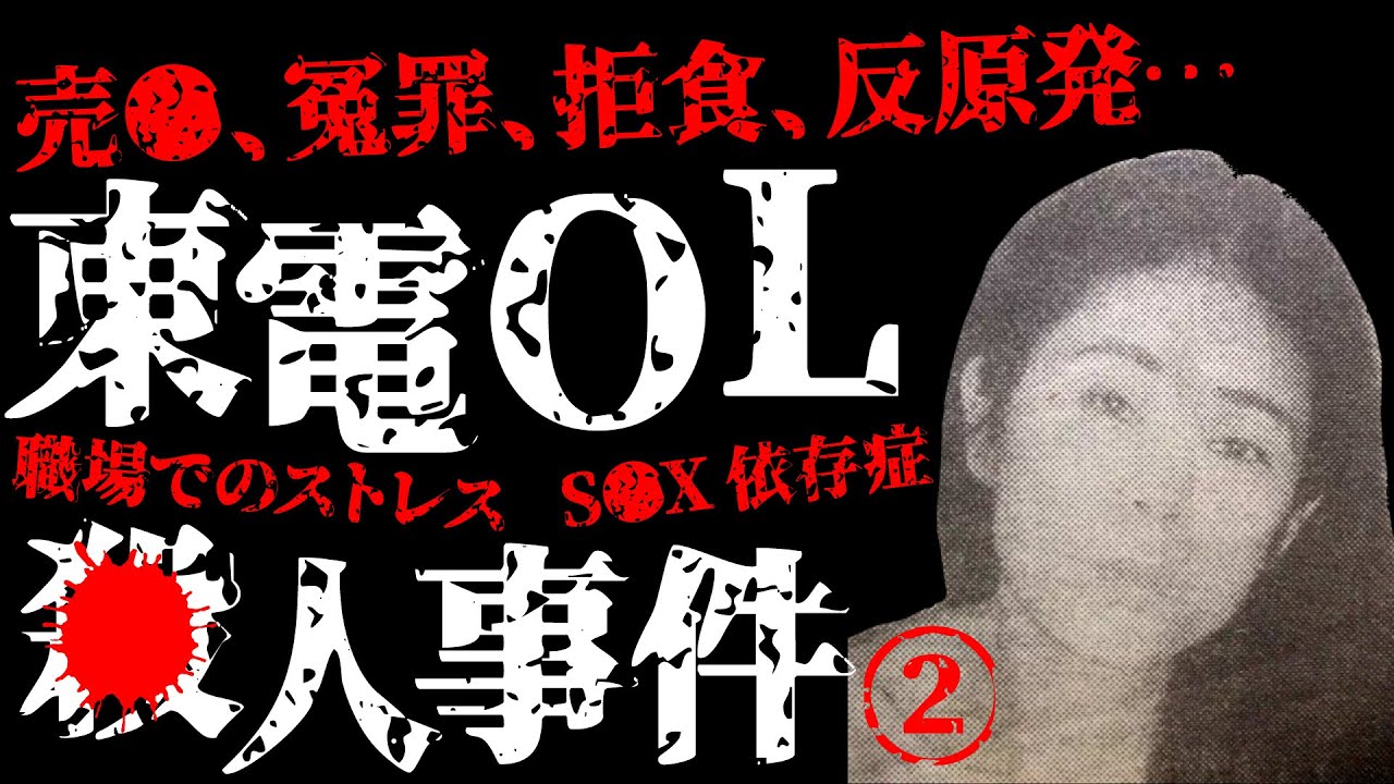 東電 渡辺 泰子