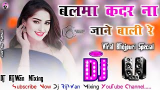 Balma Kadar Na Jane ||Dj Remix||2025 Bhojpuri Special||Dholki Dance Mix||Dj RijWan Mixing