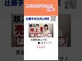 売上を上げるための作戦!|資金繰り改善コンサルタント辻朋子 #ショート #資金繰り #中小企業