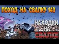 Поход на Свалку # 140 Нашёл ЖК Телевизор Денди и Кучу телефонов