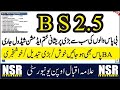 BS 2.5 Program Alternative MA MSC || AIOU || NSR Education