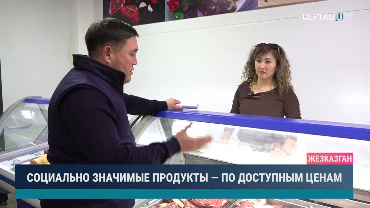 СОЦИАЛЬНО ЗНАЧИМЫЕ ПРОДУКТЫ — ПО ДОСТУПНЫМ ЦЕНАМ