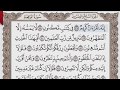 القرآن الكريم بالصفحات صوت وصورة ص 537 الشيخ محمود خليل الحصري بمد المنفصل 