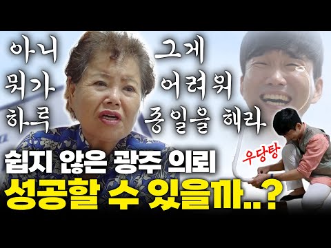 은 하지만 내 맘같지 않은 김반장 in <strong>광주</strong> ｜ 모범생 25화