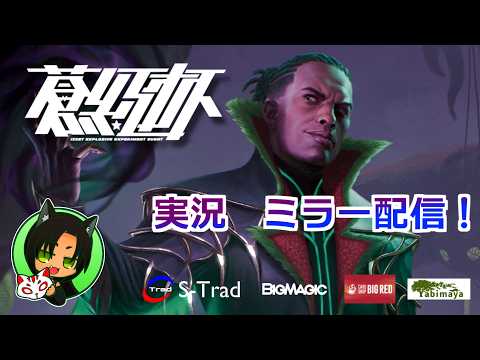 【MTGA】蒼紅杯 ~ストリクスヘイヴンの秘密~　スタンダード大会　実況チャレンジ！　ミラー配信！【実況解説】