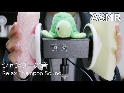 【ASMR】両耳シャンプー【男性ボイス】