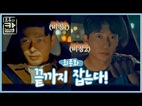 끝까지 잡는다!! [웹드라마 모두의캅] - EP.07 최종화