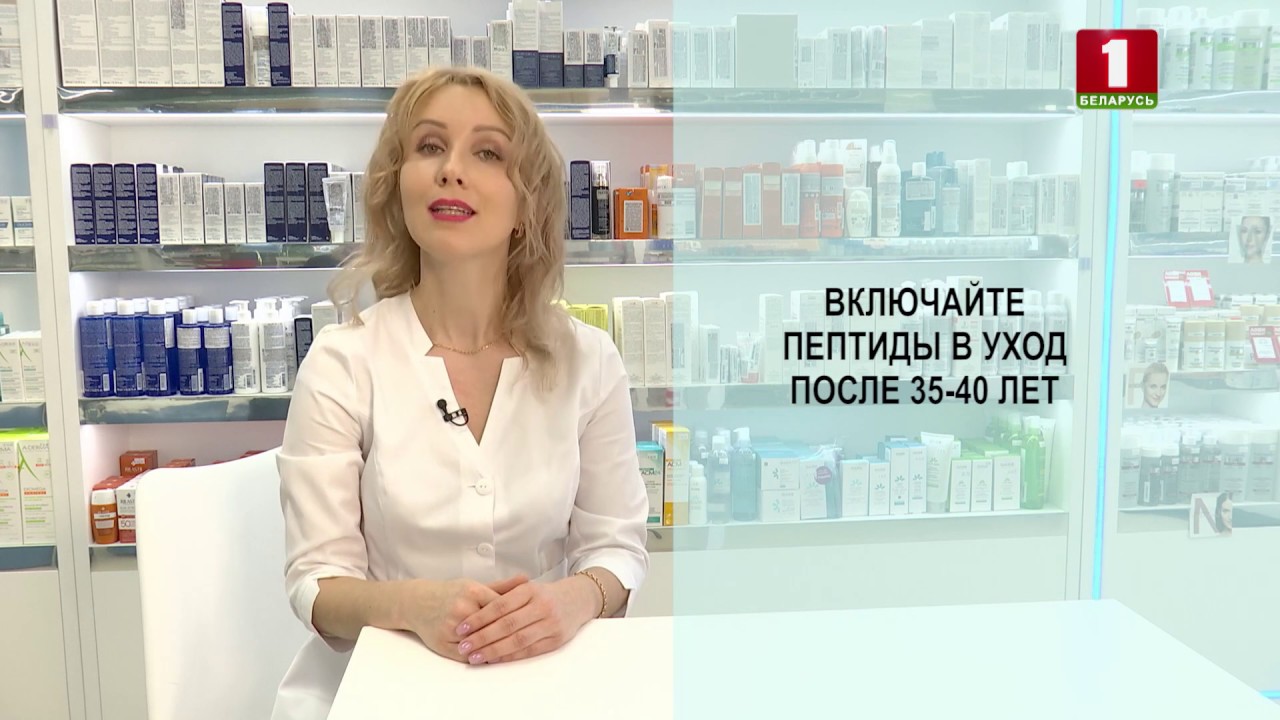 КОЖА БЕЗ МОРЩИН!!! Пептиды уход за лицом |Аптечная косметика| Уходовая косметика