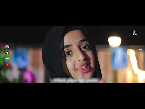 هلال النور Hilal Alnuwr | اداء_ ملاك فتحي حصريا 2022