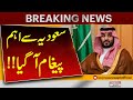 Saudi Arabia Sends Key Message on Balochistan Terrorism | Breaking News | Pakistan News