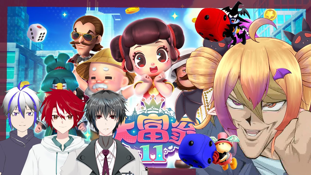 【大富翁11】我相信我的骰子可以讓我成爲大富翁的! | MYViki