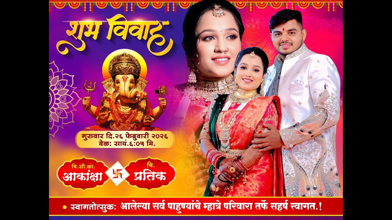 चि.सौ.कां. आकांक्षा ताईची हळद, गोवे २०२६