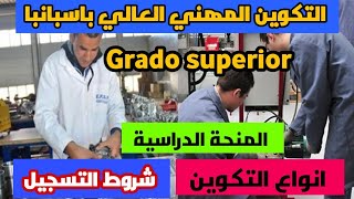 التكوين المهني العالي باسبانيا Grado superior  /شروط التسجيل بالتكوين/ انواع التكوين/ المنحة دراسية